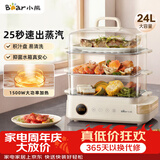 小熊（Bear）电蒸锅 24L三层大容量外置水箱 家用多功能电蒸箱 不锈钢蒸片多用途蒸包子锅DZG-CB3P2