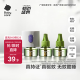 babycare电蚊香液驱蚊水驱蚊液防蚊灭蚊神器全家可用100%植萃3液+1器