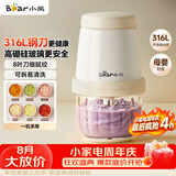 小熊（Bear）婴儿辅食机 打泥搅拌机佐料机打蒜机 绞肉机2026新款家用小型 绞馅机碎肉机QSJ-T02W8