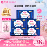 七度空间卫生巾姨妈巾少女超薄纯棉超长夜用卫生巾护垫批发 网面338mm*40片