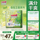 大王（GOO.N）自在之息拉拉裤XXL20片(大于等于15kg) 微孔速吸芯体