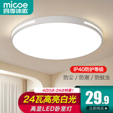 四季沐歌（MICOE）照明吸顶灯led卧室灯具套餐全屋客厅灯饰阳台过道餐厅薄现代简约 力荐！24瓦三防灯适12-16平