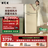 HCK哈士奇小香风Pro系列237升双门复古冰箱一级能效变频风冷纤薄易嵌BCD-253RS-奶茶色