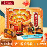 广州酒家蛋黄果仁红豆沙月饼720g 4枚 广式老字号 中秋商务团购送礼