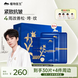 植物医生【王俊凯同款】石斛兰鲜肌凝时面膜紧致修护面膜30片