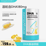 能量卫士DHA植物藻油软胶囊 婴幼儿宝宝儿童孕妇可食用DHA官方 60粒*2瓶