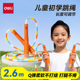 得力（deli）竹节跳绳儿童专用考试训练写字款包胶柄中考跳绳橙