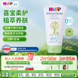 喜宝（HiPP）柔护 低敏植萃有机杏仁油 儿童保湿面霜润肤霜 清爽型75ml
