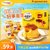 巧妈妈焦糖鸡蛋牛奶布丁 105g*12杯礼盒装 生日礼物儿童果冻休闲零食