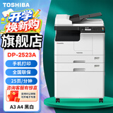 东芝（TOSHIBA） DP-2523A打印机东芝黑白复印机a3a4多功能一体机激光复合机 2523A+双面器+输稿器+第二纸盒+工作台