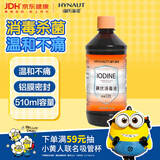 海氏海诺碘伏消毒液 喷雾替换装碘伏棉签棉球510ml不含酒精泡脚无痛大瓶