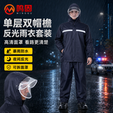 鸣固 雨衣全身防暴雨成人 反光雨衣套装 骑手专用 牛津布黑色XL  CW890039