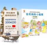 儿童智慧启蒙绘本（全8册）培养孩子在日常生活中遇事深思熟虑，顾全大局，从而获得快乐和满足(中国环境标志产品 绿色印刷)  