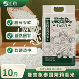 曼吉象泰国茉莉香米5kg 新米 新鲜 大米 长粒香米 10斤