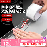 美厨（MAXCOOK）防水条防水防霉胶带 双折厨房水槽贴接缝防水贴贴纸 透明MCPJ8625