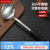 美厨（MAXCOOK）汤勺 304不锈钢大汤勺 加厚勺子长柄炒菜勺可进洗碗机 MCCU6142