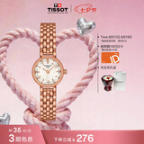 天梭（TISSOT） 手表 小可爱系列女表 瑞士石英女士钢带腕表时尚表七夕礼物