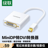 绿联Mini DP转DVI转换器线 高清迷你DP雷电2转接头 适用苹果Surface笔记本电脑连接投影仪显示器10402