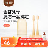 世喜婴幼儿乳牙舌苔刷0-6个月-1岁宝宝专用软硅胶棒刷毛口腔清洁器2支