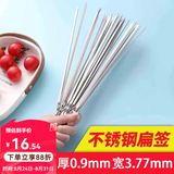 原始人烧烤签子不锈钢扁签加厚刚签烧烤用具烤针羊肉串铁签烤肉烤串签子 100支装