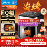 美的（Midea）空气炸锅2026新款炎烤双热源家用大容量8L 免翻面空气炸锅0氟涂层钛陶蒸烤一体空气电炸锅 KZC8008
