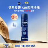 妮维雅（NIVEA）男士海洋酷爽爽身气雾150ml专用止汗露干爽腋下冰喷雾男生礼物