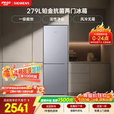 西门子（SIEMENS）279L两门小冰箱小户型风冷无霜 铂金活性净化 一级能效 银 BCD-279W(KG33NV141C)国家补贴