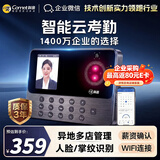 科密(comet)智能云考勤机 打卡机人脸+掌纹识别考勤机 异地多店管理 企业微信OA 实时考勤 PV10Q