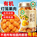 福东海有机桂圆肉150克【无添加】无核免剥自然干晒广西特产龙眼肉煲汤