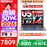 联想小新Pro14/小新14 2026年补贴15% 高性能超轻薄笔记本电脑GT 学生游戏设计办公本 标压酷睿 酷睿2代Ultra5-225H 32G 1TB｜Pro14GT 定制 14英寸 IPS高清