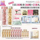 伊丽莎白雅顿金胶90粒+粉胶90粒神经酰胺A醇淡纹精华护肤套装七夕情人节礼物