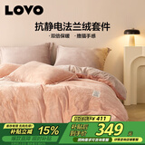 LOVO罗莱 法兰绒牛奶绒四件套防静电冬季加厚双面被套220*240cm