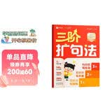 学而思三阶扩句法紧扣新课标同步1-6年级语文教材的小学作文方法书和素材书看图写话快速见效常考主题7大常考主题140大热门场景暑促暑期特训同步作文小学生学而思教研中心优秀作文