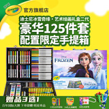 绘儿乐儿童绘画大礼盒可水洗水彩笔蜡笔彩铅幼儿园小学生开学美术套装 正版授权冰雪奇缘2礼盒【125件装】 AP认证安全无毒适用好礼