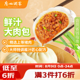 广州酒家鲜汁大肉包390g*2袋 12个 早餐半成品小笼包包子速食早茶面点生鲜