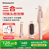 敏煌（MinHuang）【多合一】三合一自动卷发棒负离子直发梳32mm卷发神器大卷28大波浪持久定型