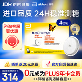 雅培瞬感1代动态血糖仪家用 进口动态测血糖仪 血糖测量仪4枚