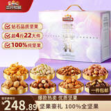 三只松鼠纯坚果礼盒2280g/22袋休闲零食大礼包开心果腰果送礼团购