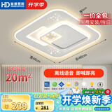 HD全光谱语音吸顶灯led高亮护眼灯客厅卧室餐厅灯中山全屋灯包安装