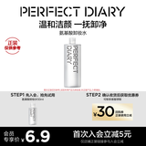 完美日记氨基酸温和卸妆净澈清洁眼唇卸妆水卸妆套组实用生日礼物 【便携试用】卸妆水50ml *1