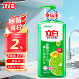 立白洗洁精 柠檬去油含天然洁净因子高效深层呵护温和不伤手家用 【2斤】食品用青柠洗洁精