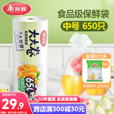 美丽雅保鲜袋食品级中号加厚1丝650只 可冷冻一次性冰箱收纳塑料袋