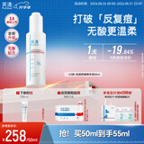 芙清祛痘舒缓精华液50ml 温和清痘控油补水男女青春痘-新老款随机发