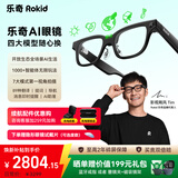 ROKID Glasses乐奇AI眼镜 智能眼镜 【最快30分钟达】AR眼镜 拍照导航翻译AI智能体 听障字幕 灵伴科技