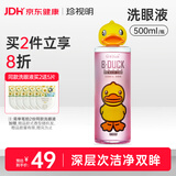 珍视明小黄鸭定制款洗眼液洗眼水眼部护理液清凉型500ml*1瓶