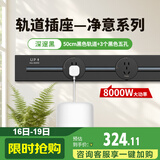施耐德 明装轨道插座套装 可移动墙壁插座壁挂式0.5米轨道+3个五孔 黑色