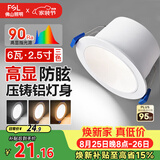 佛山照明LED筒灯嵌入式孔灯防眩客厅天花灯2.5寸6W三色可调孔径75