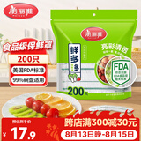 美丽雅一次性保鲜罩食品级200只大小通用防串味松紧封口保鲜膜套