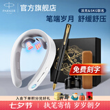派克毕业礼物钢笔墨水笔高端文创礼盒学生套装商务送礼定制刻字生日礼物礼品文具签字国潮礼盒 （特价抢）SKG联名钢笔礼盒 + 颈椎按摩器 G1