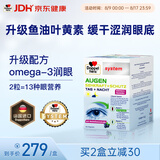 双心（Doppel herz）蓝莓升级越橘鱼油叶黄素解疲劳 含维生素A4倍花青素成人护眼120粒